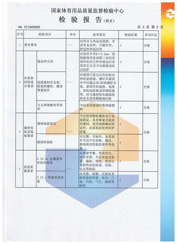 雙杠檢驗(yàn)報告
