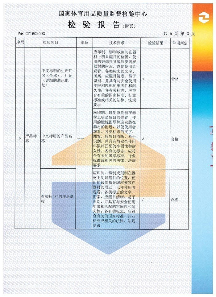 雙杠檢驗(yàn)報告