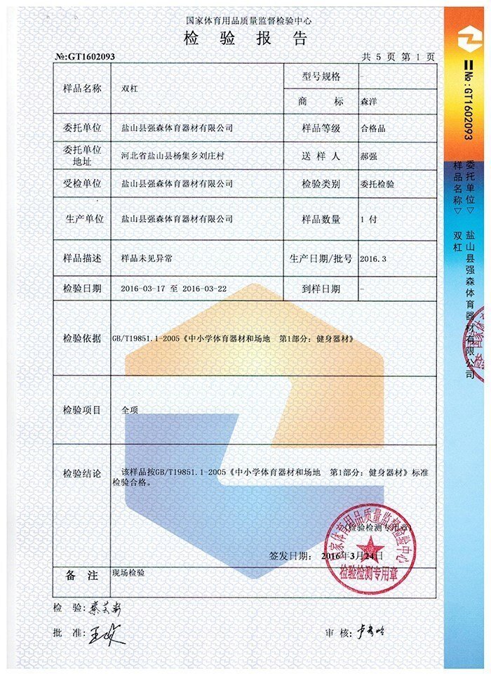 雙杠檢驗(yàn)報告